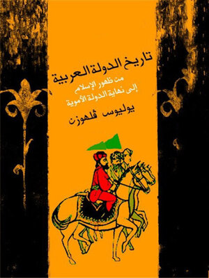 cover image of تاريخ الدولة العربية من ظهور الاسلام الى نهاية الدولة الاموية